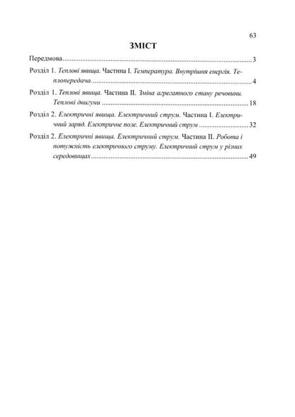 Physical Simulator Assistant Guide 8Th Grade - Фзичний тренажер Довдничок-помчничок 8 клас Olga Fedchyshyn, Zoryana Lyashchuk - Ольга Федчишин, Зоряна Лящук 9789660742536-2