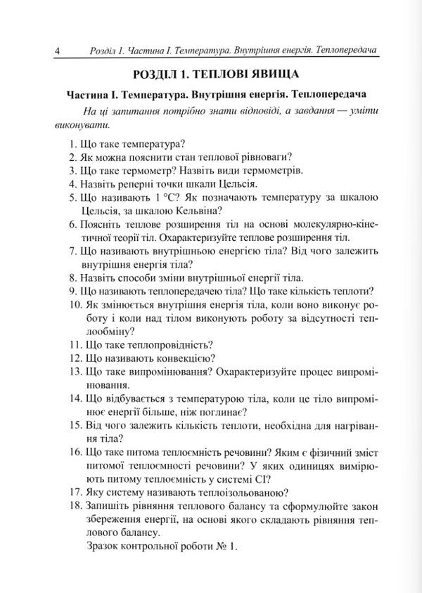 Physical Simulator Assistant Guide 8Th Grade - Фзичний тренажер Довдничок-помчничок 8 клас Olga Fedchyshyn, Zoryana Lyashchuk - Ольга Федчишин, Зоряна Лящук 9789660742536-3