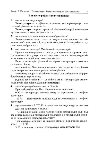 Physical Simulator Assistant Guide 8Th Grade - Фзичний тренажер Довдничок-помчничок 8 клас Olga Fedchyshyn, Zoryana Lyashchuk - Ольга Федчишин, Зоряна Лящук 9789660742536-4