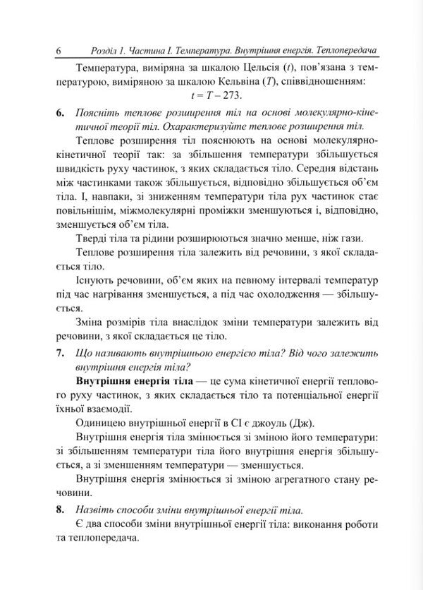 Physical Simulator Assistant Guide 8Th Grade - Фзичний тренажер Довдничок-помчничок 8 клас Olga Fedchyshyn, Zoryana Lyashchuk - Ольга Федчишин, Зоряна Лящук 9789660742536-5
