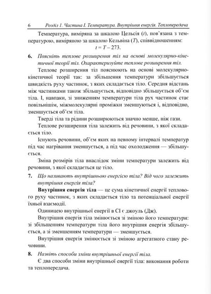 Physical Simulator Assistant Guide 8Th Grade - Фзичний тренажер Довдничок-помчничок 8 клас Olga Fedchyshyn, Zoryana Lyashchuk - Ольга Федчишин, Зоряна Лящук 9789660742536-5