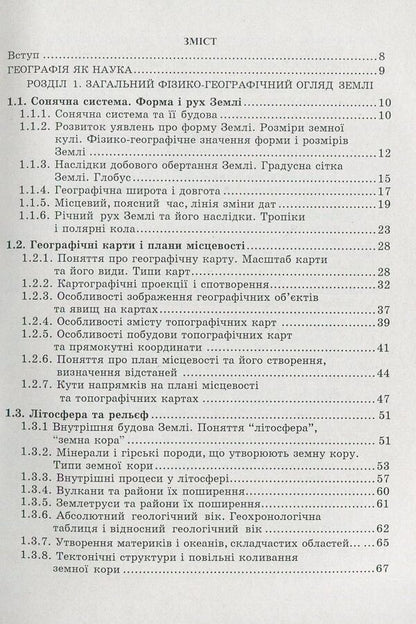 Physical geography. Collection of tests / Фізична географія. Збірник тестів Иосиф Гилецкий 978-966-634-648-6-3