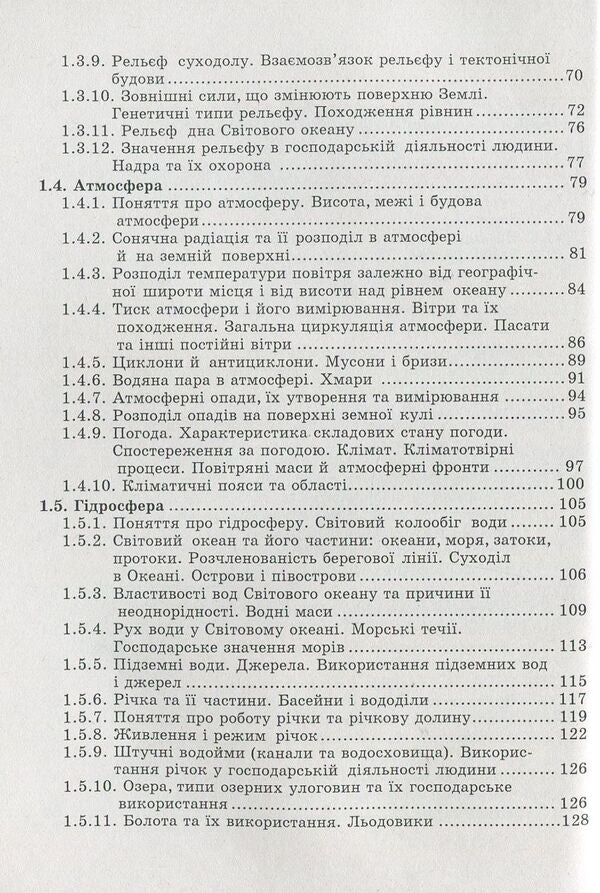 Physical geography. Collection of tests / Фізична географія. Збірник тестів Иосиф Гилецкий 978-966-634-648-6-4