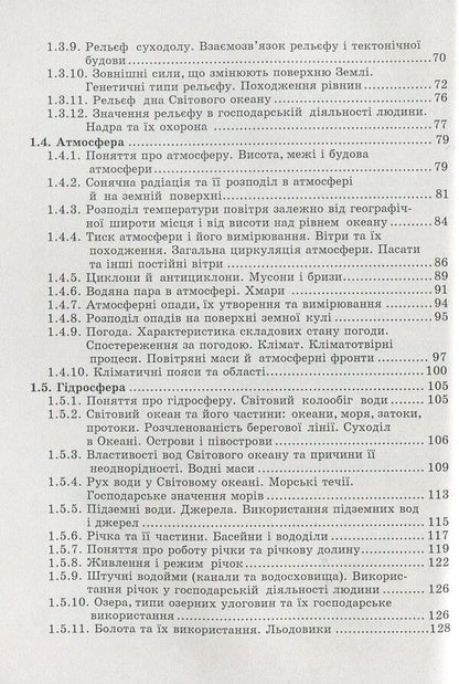 Physical geography. Collection of tests / Фізична географія. Збірник тестів Иосиф Гилецкий 978-966-634-648-6-4