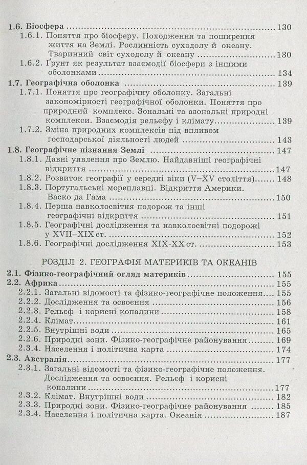 Physical geography. Collection of tests / Фізична географія. Збірник тестів Иосиф Гилецкий 978-966-634-648-6-5