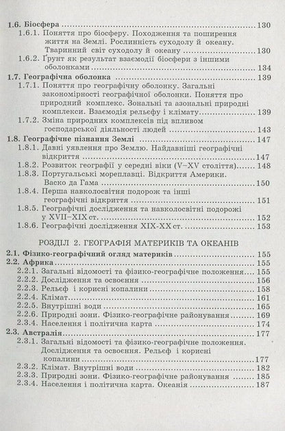 Physical geography. Collection of tests / Фізична географія. Збірник тестів Иосиф Гилецкий 978-966-634-648-6-5