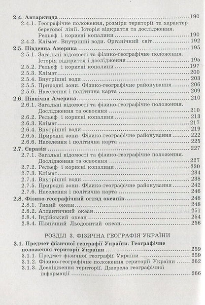 Physical geography. Collection of tests / Фізична географія. Збірник тестів Иосиф Гилецкий 978-966-634-648-6-6