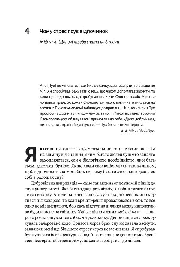 Physical (in)activity.What really makes us healthy? / Фізична (не)активність. Що насправді робить нас здоровими? Дэниел Либерман 978-617-7965-70-0-3