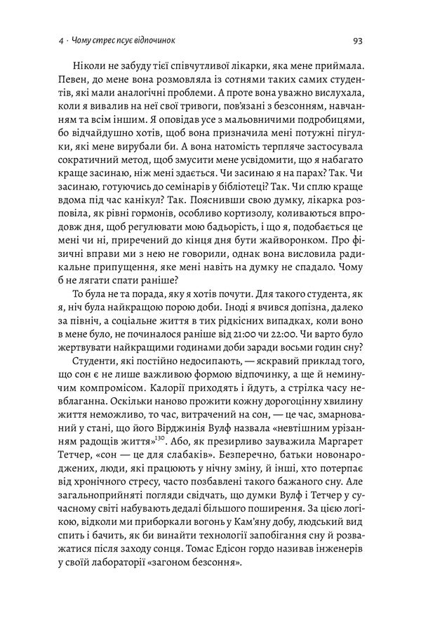 Physical (in)activity.What really makes us healthy? / Фізична (не)активність. Що насправді робить нас здоровими? Дэниел Либерман 978-617-7965-70-0-4