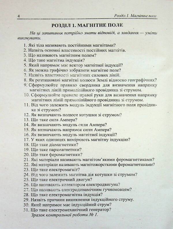 Physical simulator. Grade 9 / Фізичний тренажер. 9 клас Ольга Федчишин, Зоряна Лящук 9789660743939-4