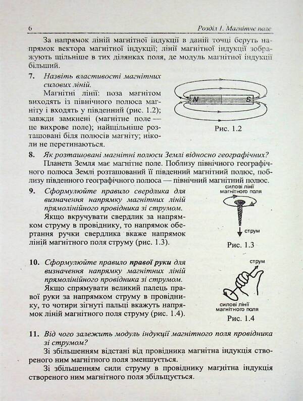 Physical simulator. Grade 9 / Фізичний тренажер. 9 клас Ольга Федчишин, Зоряна Лящук 9789660743939-6