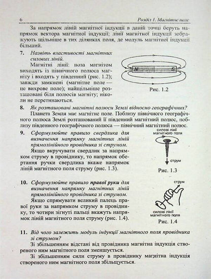 Physical simulator. Grade 9 / Фізичний тренажер. 9 клас Ольга Федчишин, Зоряна Лящук 9789660743939-6