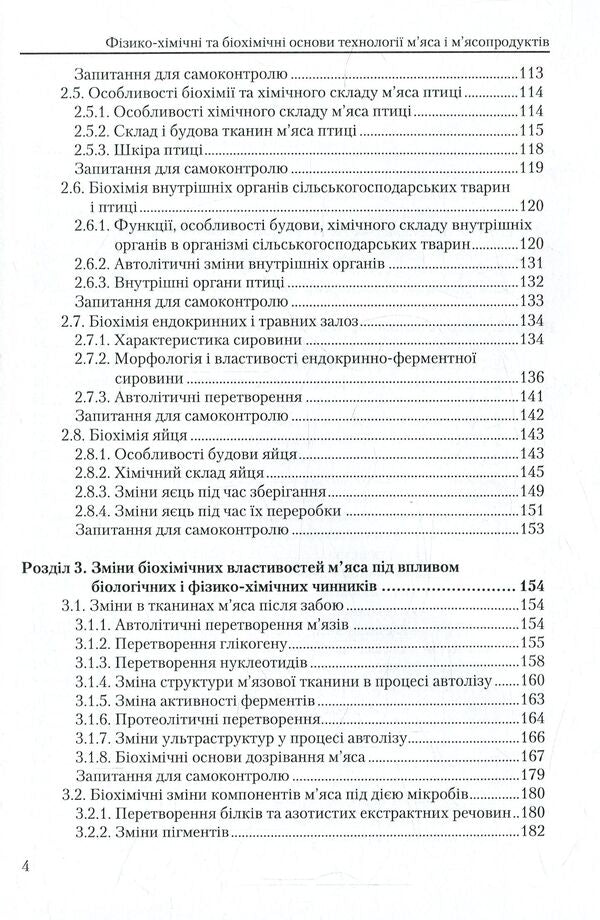 Physico-chemical and biochemical bases of technology of meat and meat products / Фізико-хімічні та біохімічні основи технології м'яса і м'ясних продуктів Марина Янчева, Людмила Пешук, Елена Дроменко 978-611-01-1031-0-5