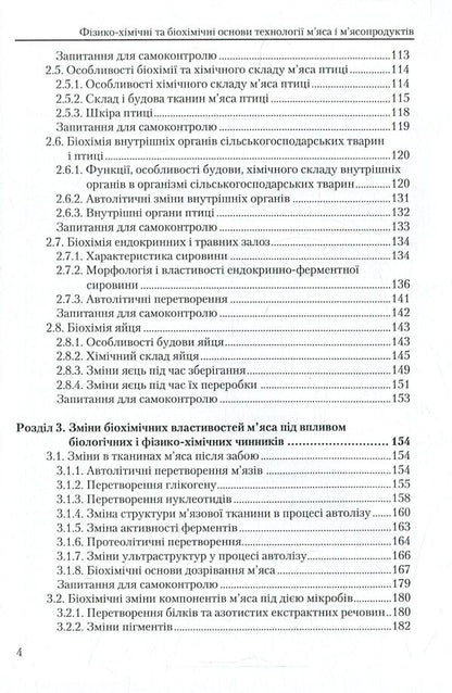 Physico-chemical and biochemical bases of technology of meat and meat products / Фізико-хімічні та біохімічні основи технології м'яса і м'ясних продуктів Марина Янчева, Людмила Пешук, Елена Дроменко 978-611-01-1031-0-5