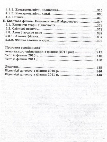 Physics.Handbook for applicants and students of general educational institutions / Фізика. Довідник для абітурієнтів та учнів загальноосвітніх навчальних закладів Николай Дидович, Евгений Коршак 978-966-178-324-8-4