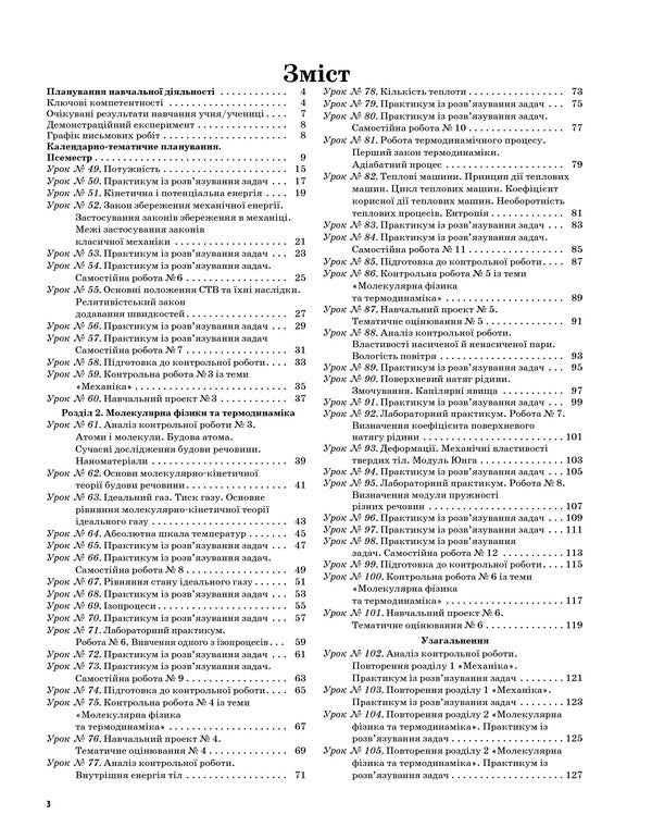 Physics. 10Th Grade II Semester - Фзика. 10 клас. II семестр Elena Evlakhova, Mykola Bondarenko - Олена влахова, Микола Бондаренко 9786170034076-6