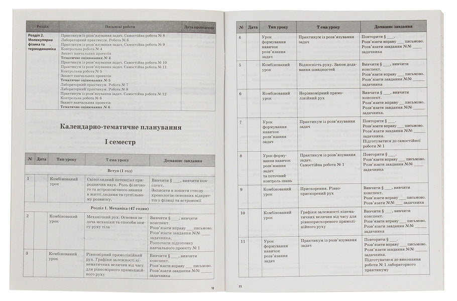 Physics. 10Th Grade I Semester - Фзика. 10 клас. I семестр Elena Evlakhova, Mykola Bondarenko - Олена влахова, Микола Бондаренко 9786170034052-3