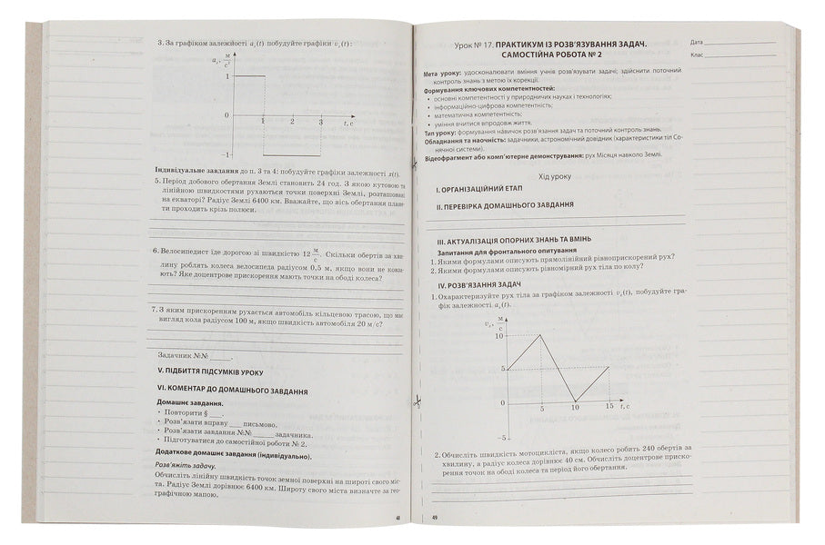 Physics. 10Th Grade I Semester - Фзика. 10 клас. I семестр Elena Evlakhova, Mykola Bondarenko - Олена влахова, Микола Бондаренко 9786170034052-4