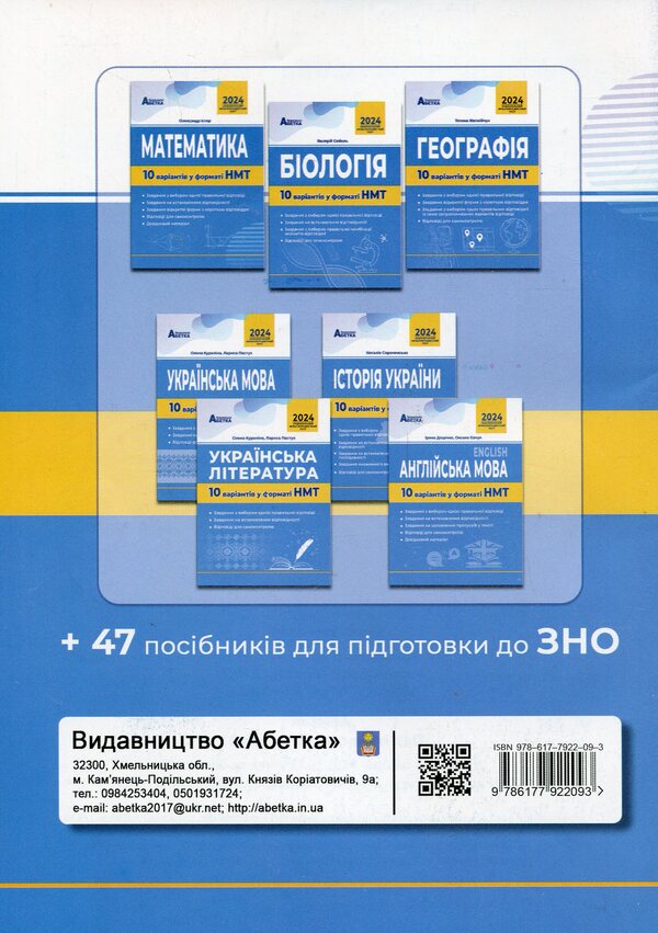 Physics. 10 options in the NMT 2024 format / Василий Гайда, Роман Гандзий, Сергей Семенюк 978-617-7922-09-3-2