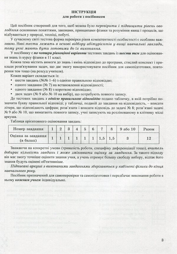 Physics. 11Th Grade. Control Work / Фізика. 11 клас. Контрольні роботи Victor Gudz, Vladimir Repei, Larisa Repei / Віктор Гудз, Володимир Бурдок, Лариса Бурдок 9789669441102-2