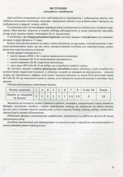 Physics. 11Th Grade. Control Work / Фізика. 11 клас. Контрольні роботи Victor Gudz, Vladimir Repei, Larisa Repei / Віктор Гудз, Володимир Бурдок, Лариса Бурдок 9789669441102-2
