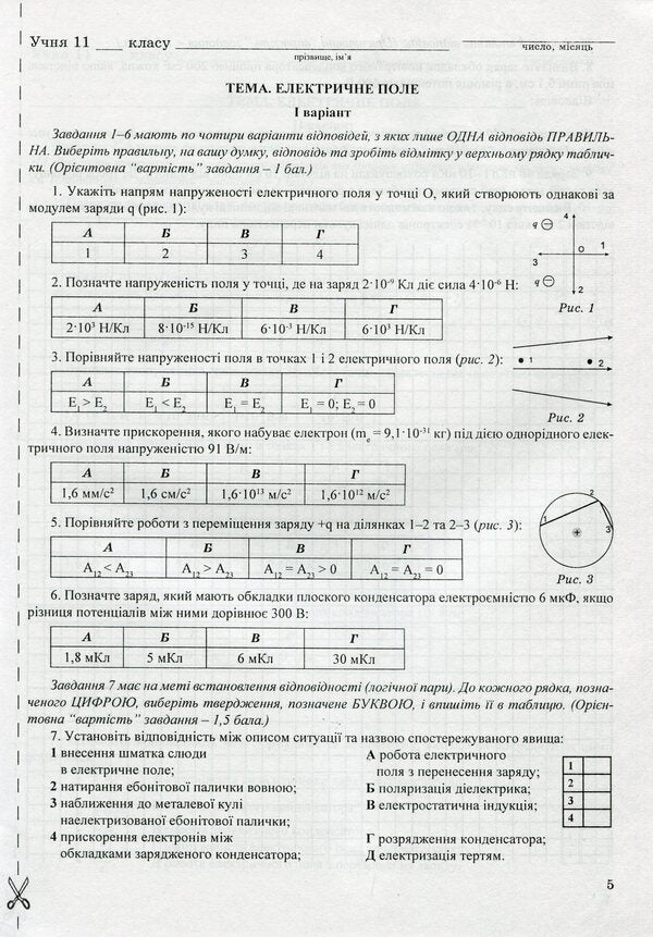 Physics. 11Th Grade. Control Work / Фізика. 11 клас. Контрольні роботи Victor Gudz, Vladimir Repei, Larisa Repei / Віктор Гудз, Володимир Бурдок, Лариса Бурдок 9789669441102-3