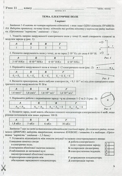 Physics. 11Th Grade. Control Work / Фізика. 11 клас. Контрольні роботи Victor Gudz, Vladimir Repei, Larisa Repei / Віктор Гудз, Володимир Бурдок, Лариса Бурдок 9789669441102-3