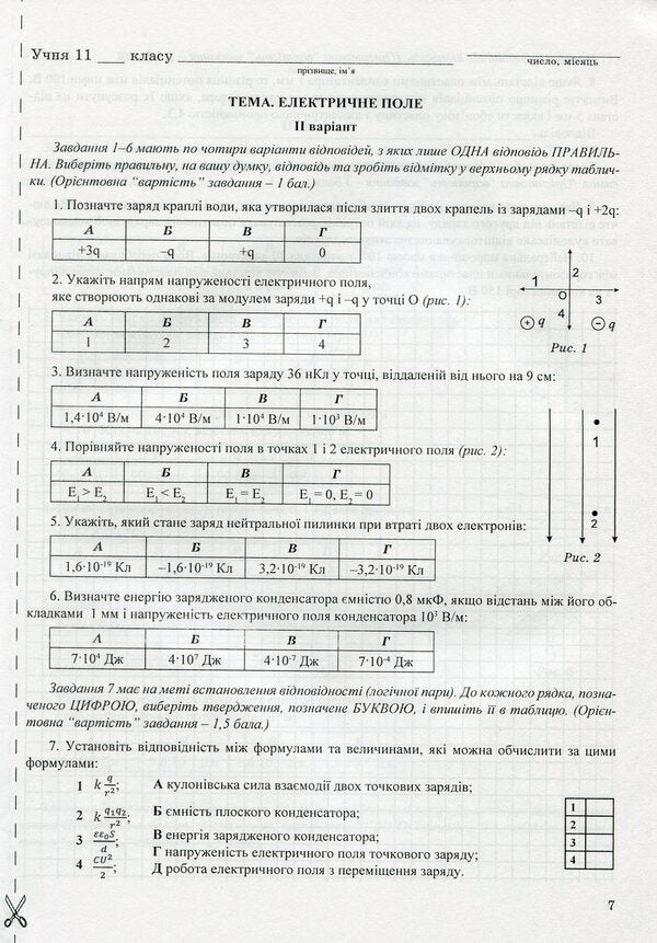 Physics. 11Th Grade. Control Work / Фізика. 11 клас. Контрольні роботи Victor Gudz, Vladimir Repei, Larisa Repei / Віктор Гудз, Володимир Бурдок, Лариса Бурдок 9789669441102-5
