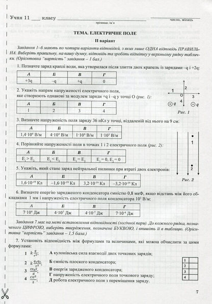 Physics. 11Th Grade. Control Work / Фізика. 11 клас. Контрольні роботи Victor Gudz, Vladimir Repei, Larisa Repei / Віктор Гудз, Володимир Бурдок, Лариса Бурдок 9789669441102-5