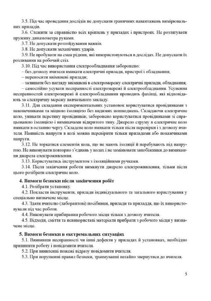 Physics. 11Th Grade. Notebook For Laboratory Work, Physical Workshop And Experimental Research / Фізика. 11 клас. Зошит для лабораторних робіт, фізичного практикуму й експериментальних досліджень Victor Gudz, Nikolai Mile / Віктор Гудзь, Микола Міль 9789669443151-4