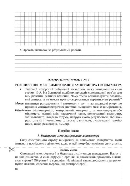 Physics. 11Th Grade. Notebook For Laboratory Work, Physical Workshop And Experimental Research / Фізика. 11 клас. Зошит для лабораторних робіт, фізичного практикуму й експериментальних досліджень Victor Gudz, Nikolai Mile / Віктор Гудзь, Микола Міль 9789669443151-6