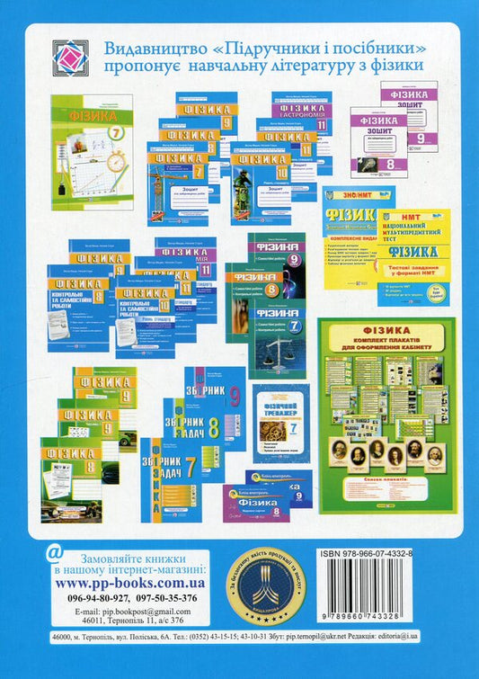 Physics. 7Th Grade. Notebook For Laboratory Works / Фізика. 7 клас. Зошит для лабораторних робіт Viktor Matsyuk, Natalya Struzh / Віктор Мацюк, Наталія Стронг 9789660743328-2