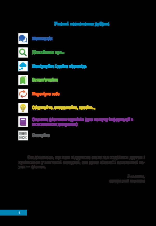 Physics. 7Th Grade. Textbook / Фізика. 7 клас. Підручник Maksimovich Zoryana, Maria Bylyk, Varenitsa Liana, Halyna Koval, Vasyl Shevtsyv / Максимович Зоряна, Мария Билык, Вареница Лиана, Галина Коваль, Шевцив Василий 9789665807230-4
