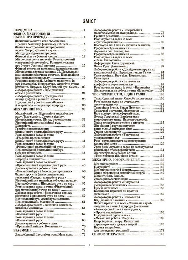 Physics. 7Th Grade / Фізика. 7 клас Elena Antikuz / Олена Антікуз 9786170042835-2