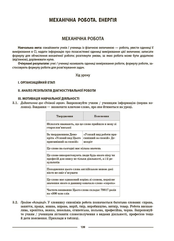 Physics. 7Th Grade / Фізика. 7 клас Elena Antikuz / Олена Антікуз 9786170042835-5