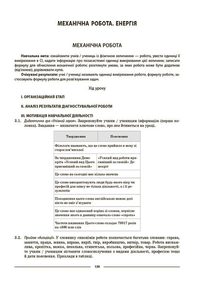 Physics. 7Th Grade / Фізика. 7 клас Elena Antikuz / Олена Антікуз 9786170042835-5