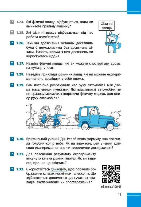 Physics. 7Th Grade Collection Of Problems / Фізика. 7 клас. Збірник задач Ilya Gelfgat, Igor Nenashev / Ілля Гельфгат, Ігор Ненашев 9786170989536-2
