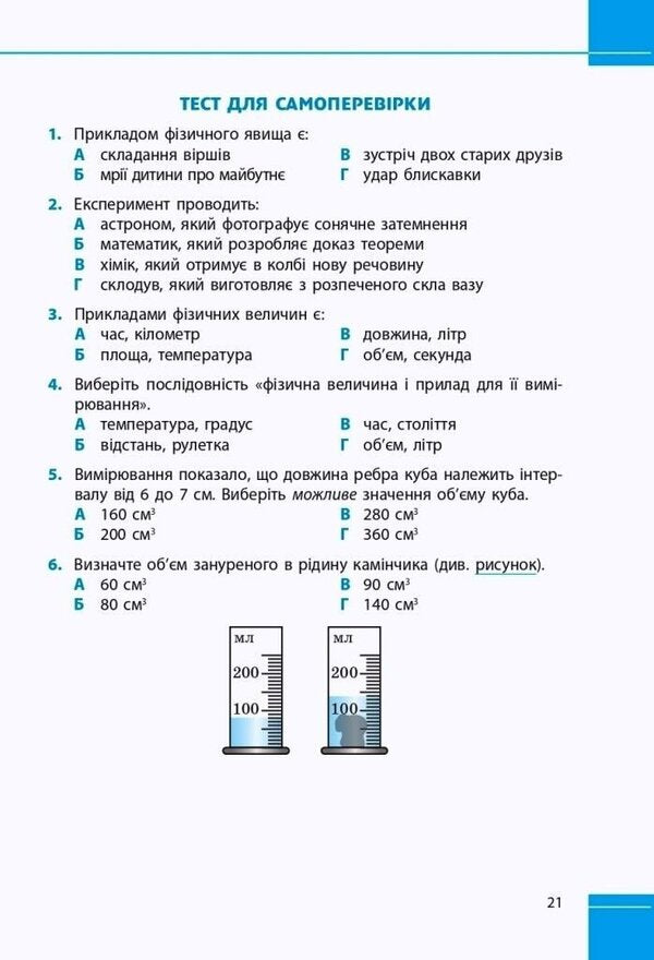 Physics. 7Th Grade Collection Of Problems / Фізика. 7 клас. Збірник задач Ilya Gelfgat, Igor Nenashev / Ілля Гельфгат, Ігор Ненашев 9786170989536-4