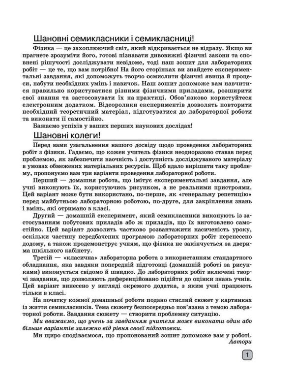 Physics. 7Th Grade Notebook For Laboratory Works / Фізика. 7 клас. Зошит для лабораторних робіт Faina Bozhinova, Elena Kyryukhina / Фаїна Божинова, Олена Кірюхіна 9786170990709-2