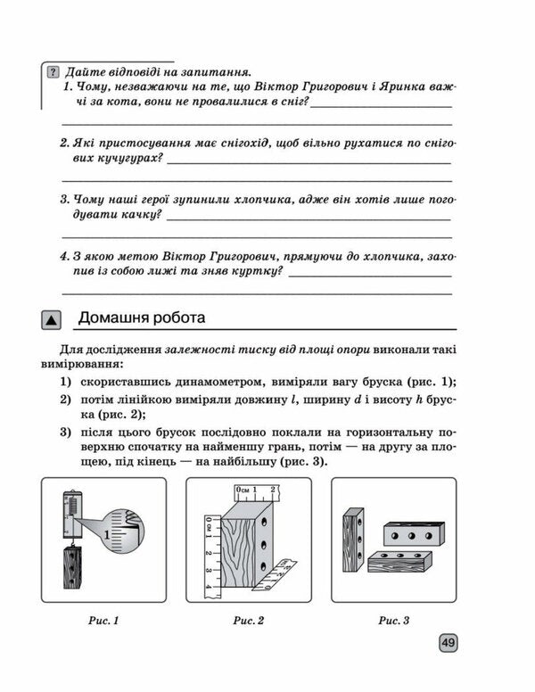 Physics. 7Th Grade Notebook For Laboratory Works / Фізика. 7 клас. Зошит для лабораторних робіт Faina Bozhinova, Elena Kyryukhina / Фаїна Божинова, Олена Кірюхіна 9786170990709-5