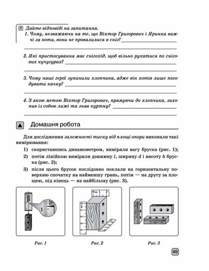Physics. 7Th Grade Notebook For Laboratory Works / Фізика. 7 клас. Зошит для лабораторних робіт Faina Bozhinova, Elena Kyryukhina / Фаїна Божинова, Олена Кірюхіна 9786170990709-5