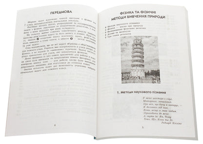 Physics. 7th grade. Collection of problems / Фізика. 7 клас. Збірник задач Леонид Кирик 978-617-686-448-6-3