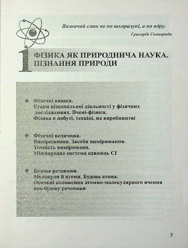Physics. 7th grade. Collection of problems / Фізика. 7 клас. Збірник задач Наталья Струж, Виктор Мацюк 9789660745070-3