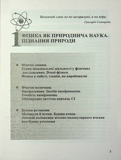 Physics. 7th grade. Collection of problems / Фізика. 7 клас. Збірник задач Наталья Струж, Виктор Мацюк 9789660745070-3