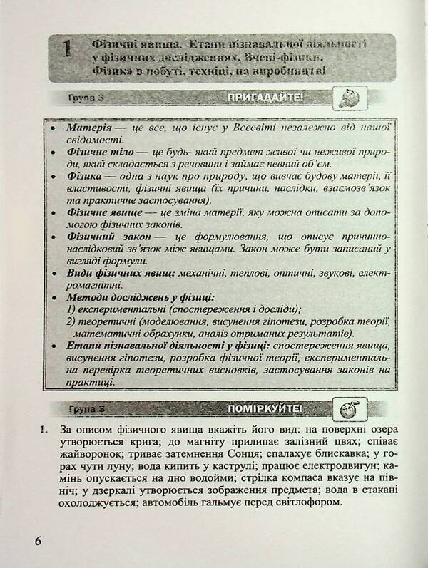 Physics. 7th grade. Collection of problems / Фізика. 7 клас. Збірник задач Наталья Струж, Виктор Мацюк 9789660745070-4
