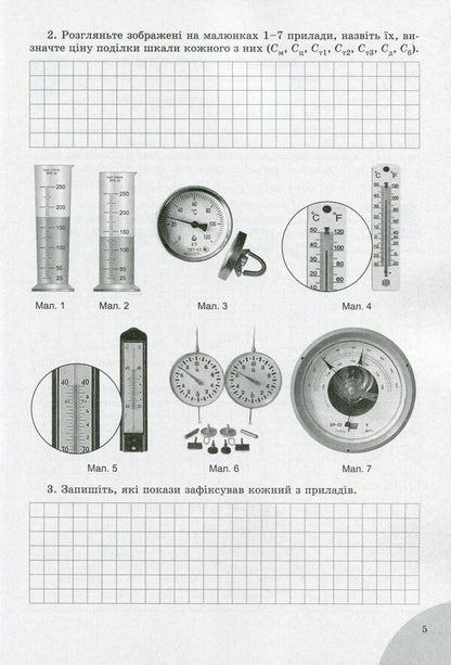 Physics. 7th grade. Notebook for laboratory and control works / Фізика. 7 клас. Зошит для лабораторних та контрольних робіт Юрий Мирошниченко, Владимир Сиротюк 978-966-11-1102-7-5