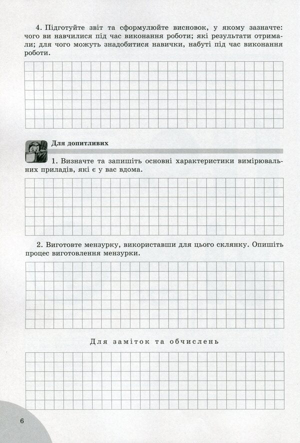 Physics. 7th grade. Notebook for laboratory and control works / Фізика. 7 клас. Зошит для лабораторних та контрольних робіт Юрий Мирошниченко, Владимир Сиротюк 978-966-11-1102-7-6