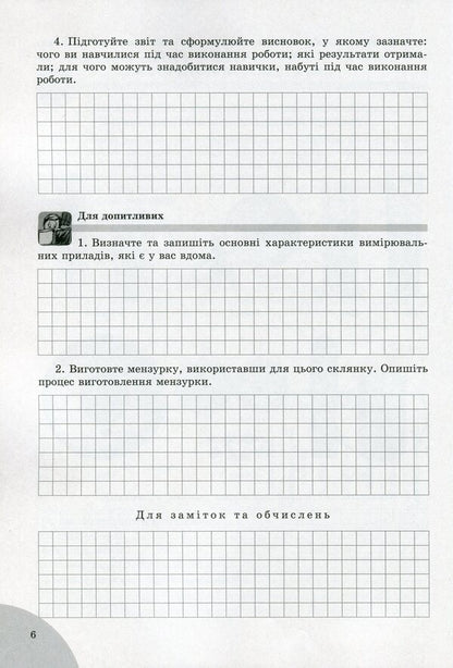 Physics. 7th grade. Notebook for laboratory and control works / Фізика. 7 клас. Зошит для лабораторних та контрольних робіт Юрий Мирошниченко, Владимир Сиротюк 978-966-11-1102-7-6
