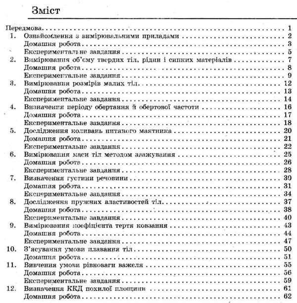 Physics. 7th grade. Notebook for laboratory works / Фізика. 7 клас. Зошит для лабораторних робіт Фаина Божинова, Оксана Кирюхина 9786170923943-4