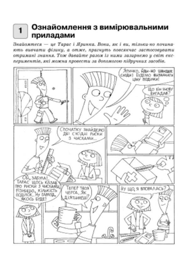 Physics. 7th grade. Notebook for laboratory works / Фізика. 7 клас. Зошит для лабораторних робіт Фаина Божинова, Оксана Кирюхина 9786170923943-5